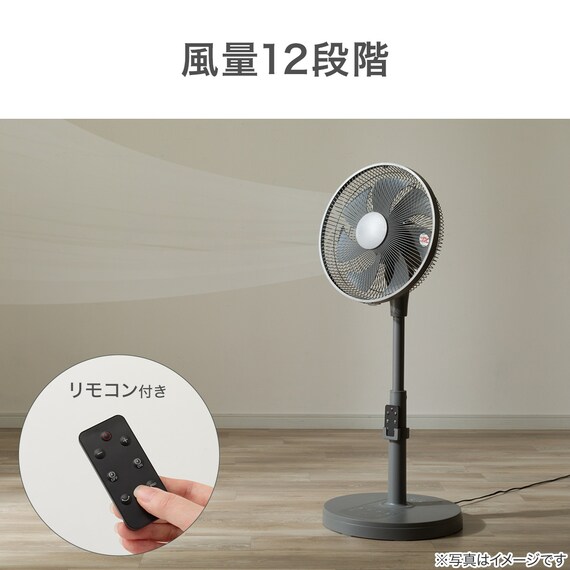 DCタイプ リモコン付きリビング扇風機(30cm FK01NR ダークグレー) 6枚目画像