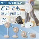 DCタイプ 折りたためるコードレス扇風機(25cm FD04NR ホワイト) 2枚目画像