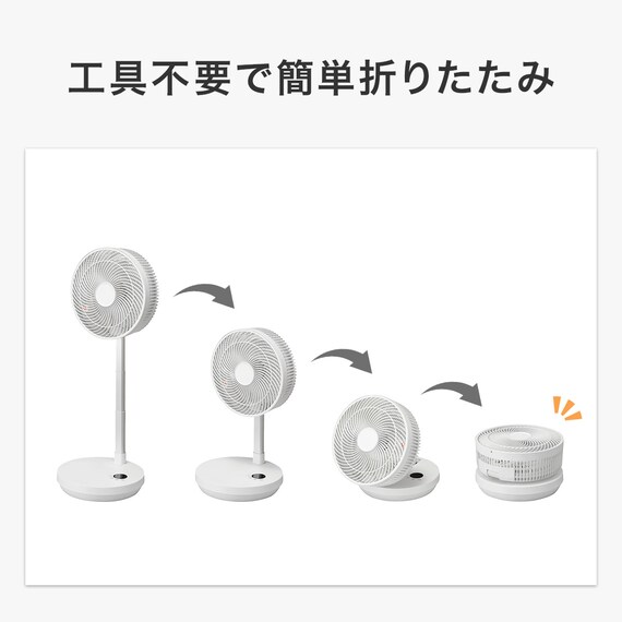 DCタイプ 折りたためるコードレス扇風機(25cm FD04NR ホワイト) 5枚目画像