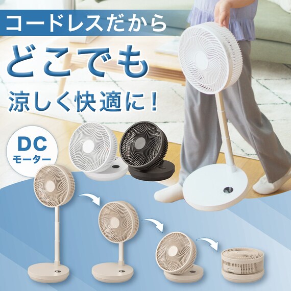 DCタイプ 折りたためるコードレス扇風機(25cm FD04NR モカ) 2枚目画像
