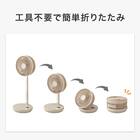 DCタイプ 折りたためるコードレス扇風機(25cm FD04NR モカ) 5枚目画像