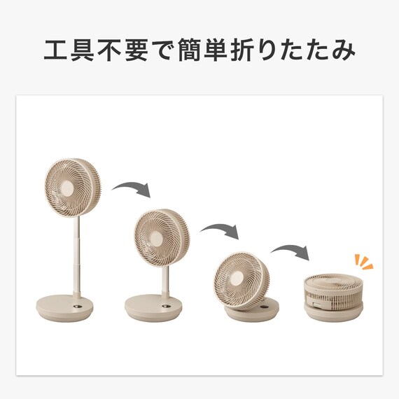 DCタイプ 折りたためるコードレス扇風機(25cm FD04NR モカ) 5枚目画像
