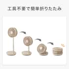 DCタイプ 折りたためるコードレス扇風機(25cm FD04NR モカ) 5枚目画像