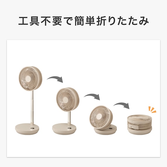DCタイプ 折りたためるコードレス扇風機(25cm FD04NR モカ) 5枚目画像
