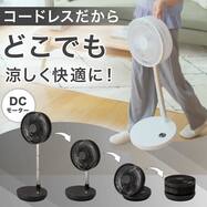 DCタイプ 折りたためるコードレス扇風機（25cm FD04NR）