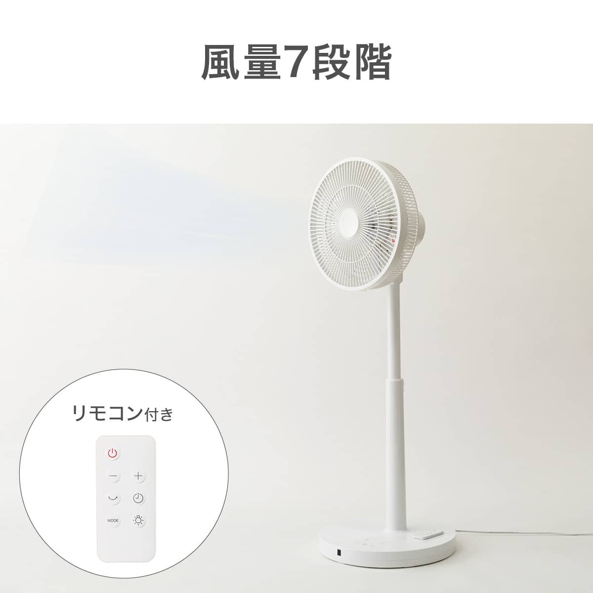 DCタイプ リモコン付きハイタイプ扇風機(30cm FU01NR ホワイト