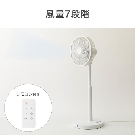 DCタイプ リモコン付き扇風機(30cm FU01NR ホワイト) 5枚目画像