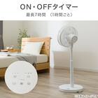 DCタイプ リモコン付き扇風機(30cm FU01NR ホワイト） 7枚目画像