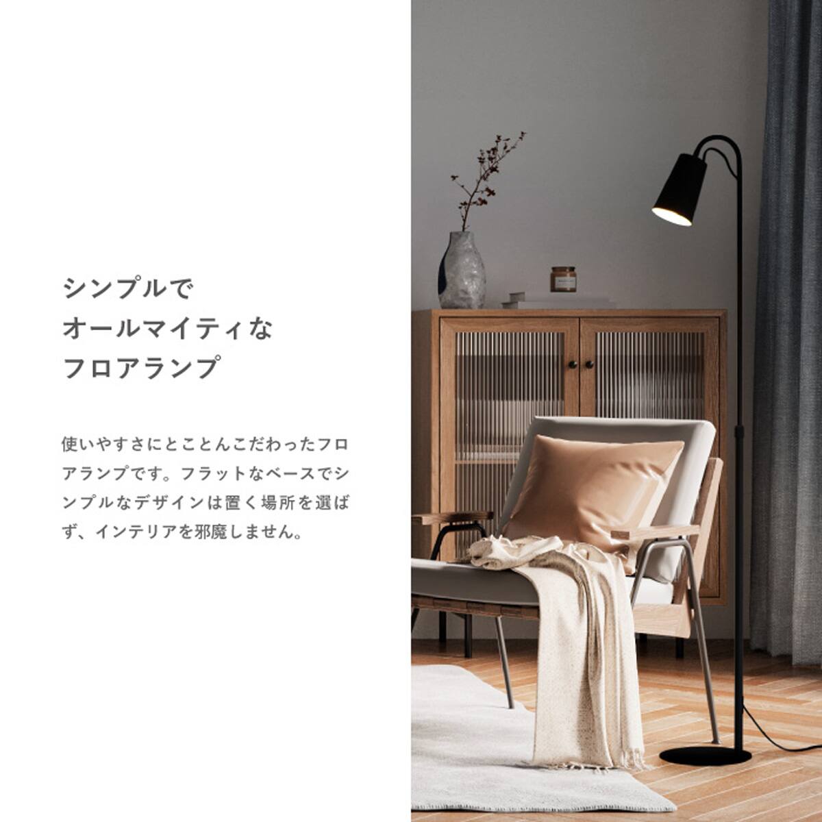 CL30 フロアランプ(ブラック) | ニトリネット【公式】 家具