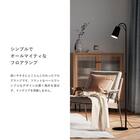 CL30 フロアランプ(ブラック) 3枚目画像