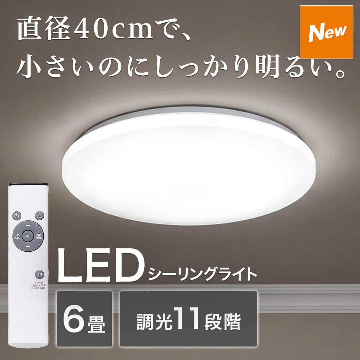 LED シーリング ライト リモコン | ニトリネット【公式】 家具