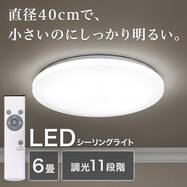 LEDシーリングライト(NS007 6J40)