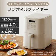 ノンオイルフライヤー 4.0L(EN2R01 モカ)