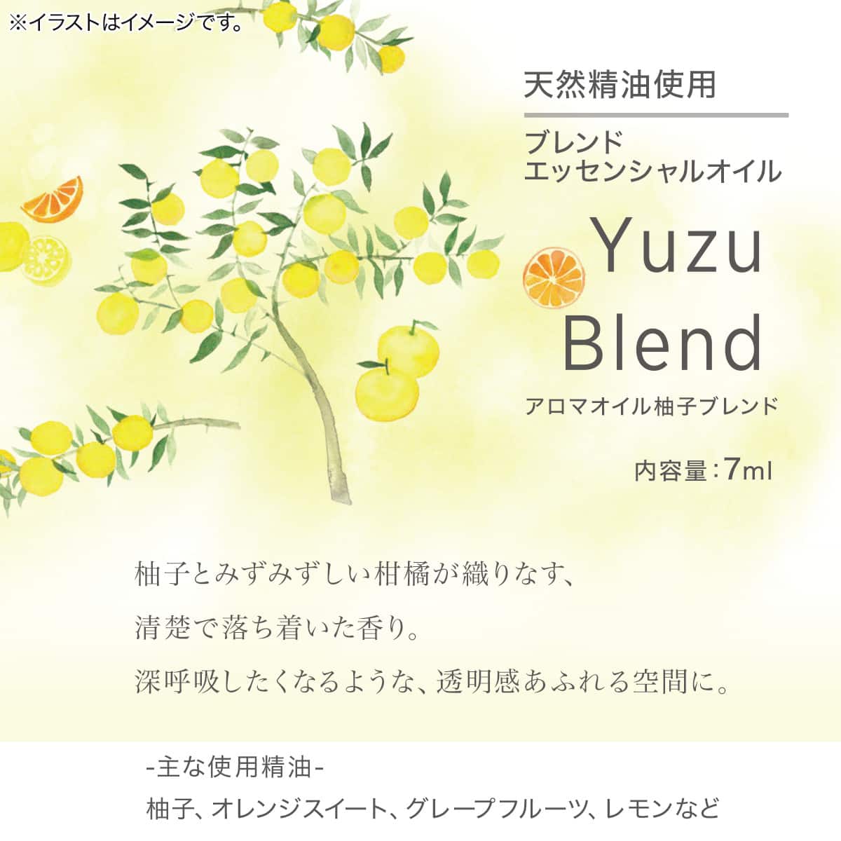 アロマオイル ユズブレンド 7ml | ニトリネット【公式】 家具