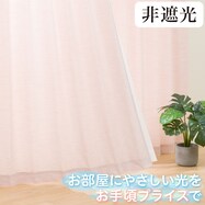 既製カーテン(RD087 ローズ)