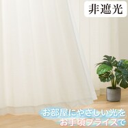 既製カーテン(RD087 アイボリー)