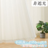 既製カーテン(RD087 アイボリー)