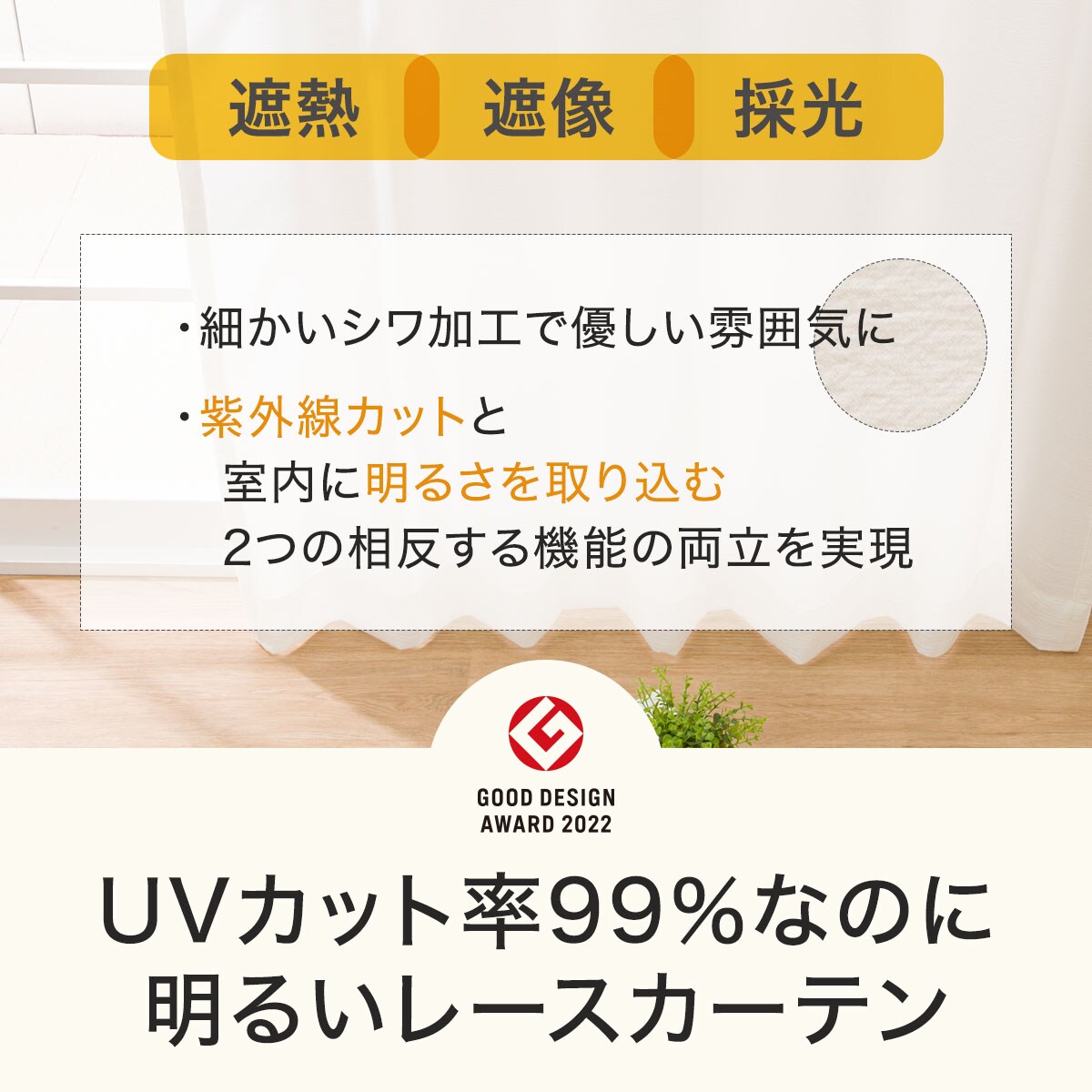 お好みサイズレースカーテン RL079 アイボリー(幅-100/丈90-170cm