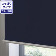 つっぱり遮光ロールスクリーン(RS06 NV)