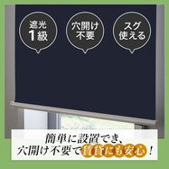 つっぱり遮光ロールスクリーン(RS06 NV)