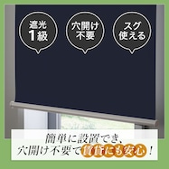 つっぱり遮光ロールスクリーン(RS06 NV)
