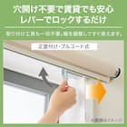 つっぱり遮光ロールスクリーン(RS06 NV 135X200) 8枚目画像