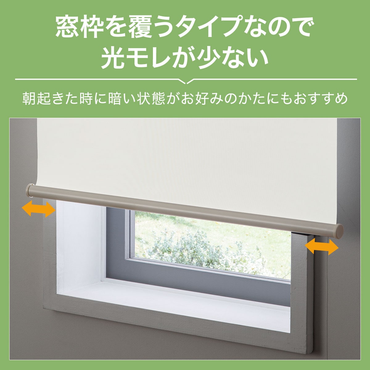 つっぱり遮光ロールスクリーン(RS06 NV 180X200) | ニトリネット【公式