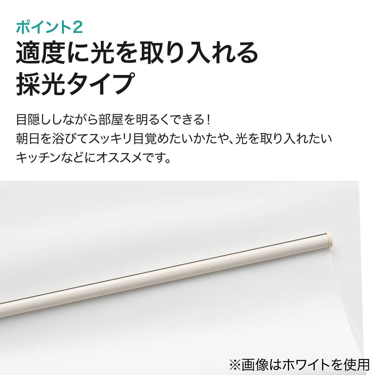 つっぱり採光ロールスクリーン(RS04 IV 135X200) | ニトリネット【公式