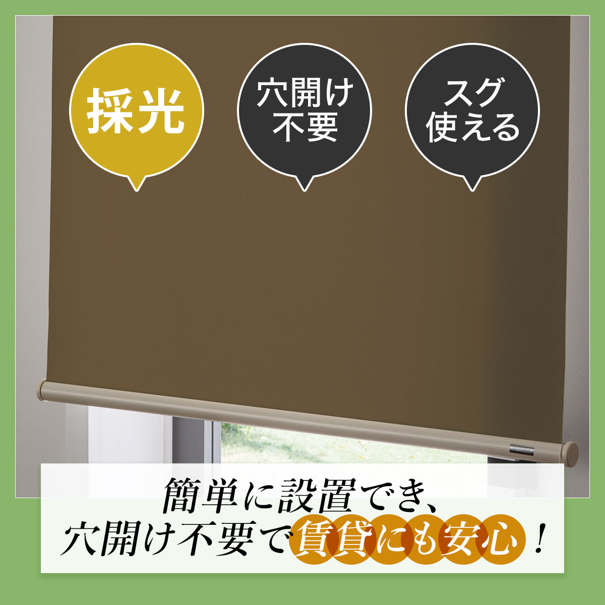 ロールカーテン ダークブラウン | ニトリネット【公式】 家具