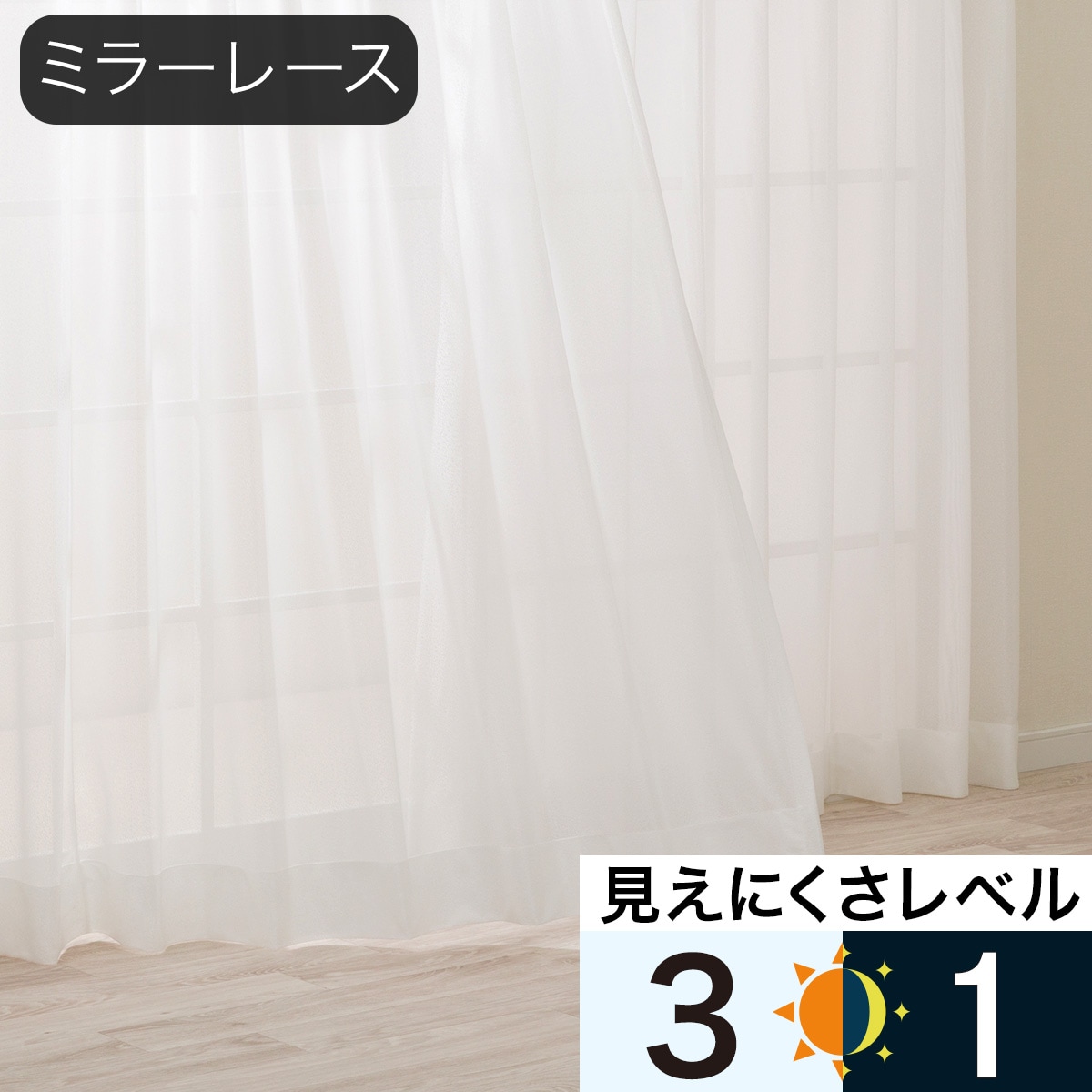 レースカーテン オーダー | ニトリネット【公式】 家具・インテリア通販