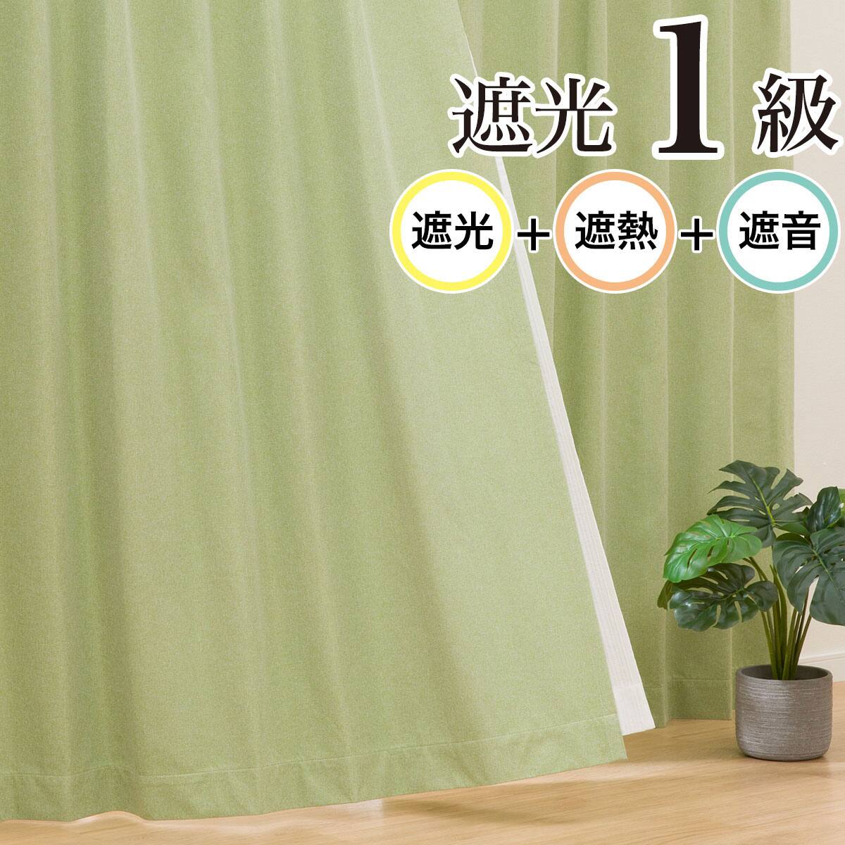 カーテン グリーン | ニトリネット【公式】 家具・インテリア通販