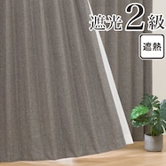 遮光2級・遮熱カーテン(RD099 グレー)