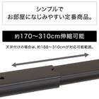 伸縮式 スチール製カーテンレール(フラン BK 3M/S) 3枚目画像