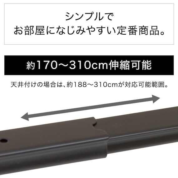 伸縮式 スチール製カーテンレール(フラン BK 3M/S) 3枚目画像