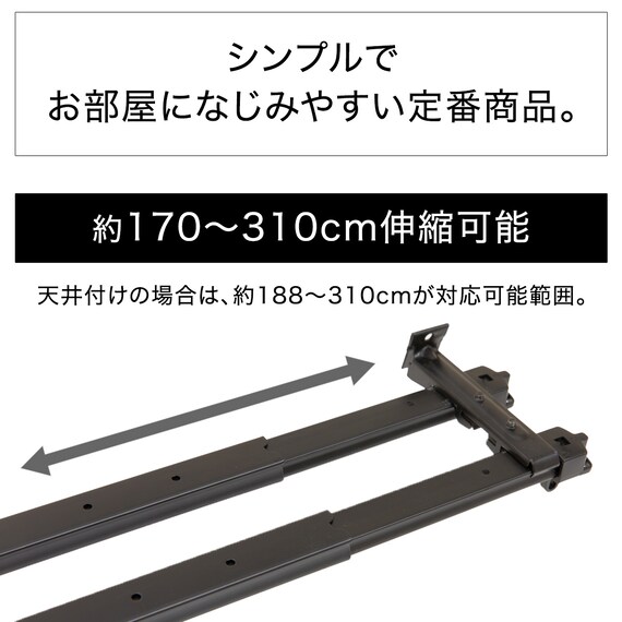 伸縮式 スチール製カーテンレール(フラン BK 3M/W) 3枚目画像