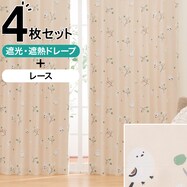 4枚セットカーテン(シマエナガ柄DH15)【期間限定価格:11/25~1/5まで】