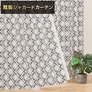 遮光3級ジャカードカーテン(PK029 ホワイト)