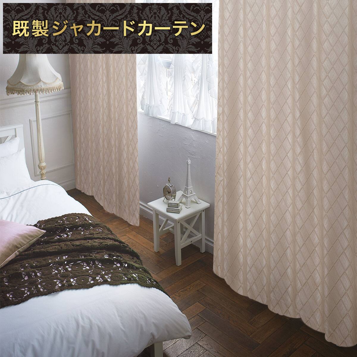 ジャカードカーテン通販 | ニトリネット【公式】 家具・インテリア通販