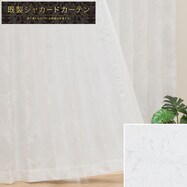 裏地付き遮光2級･遮熱カーテン(PK032 ホワイト)