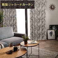 お好みサイズカーテン PK043 グレー