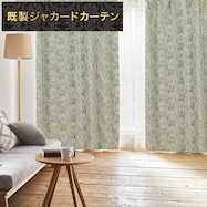 お好みサイズカーテン グリーン(PK040)