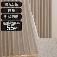 遮光2級・遮熱 オーダーカーテン ウーノ3 ベージュ 2倍ヒダ
