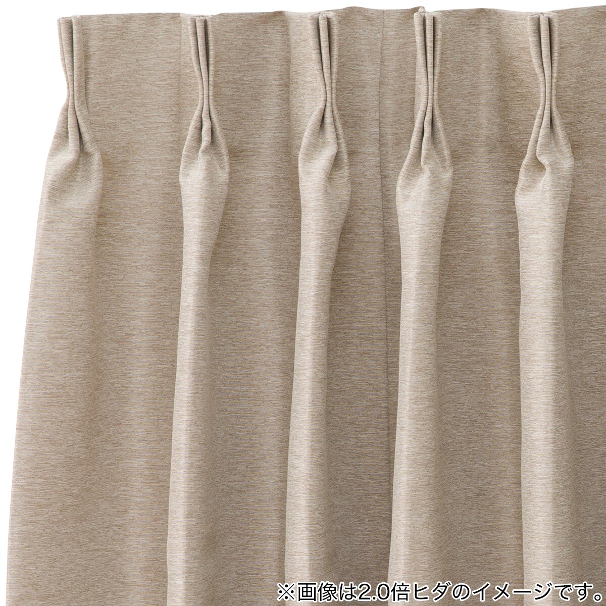 遮光2級・遮熱オーダーカーテン ウーノ3 ベージュ 2倍ヒダ(幅-100/丈