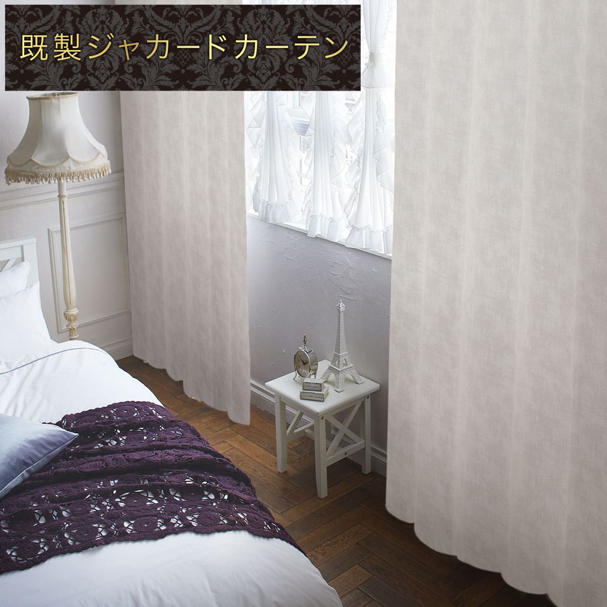 裏地付き遮光2級・遮熱ジャカードカーテン(RK024 グレー 100X110X2