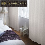 裏地付き遮光2級・遮熱ジャカードカーテン(RK024 グレー)