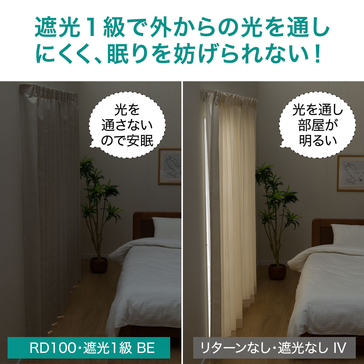 遮光1級・遮熱・遮音カーテン(RD100 ベージュ 100X135X2)通販