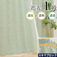 遮光1級・遮熱・遮音カーテン(RD100 グリーン)【期間限定価格:11/26~1/5まで】