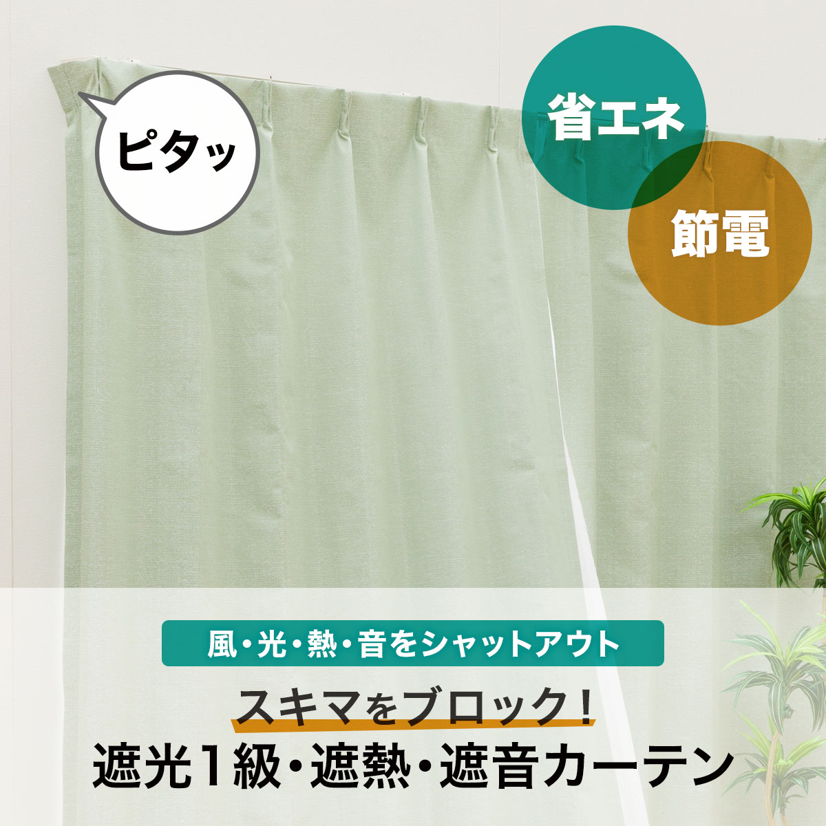 お好みサイズカーテン RD100 リターン加工有 グリーン(幅101-200/丈171