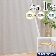 遮光1級・遮熱・遮音カーテン(RD100 ライトグレー)