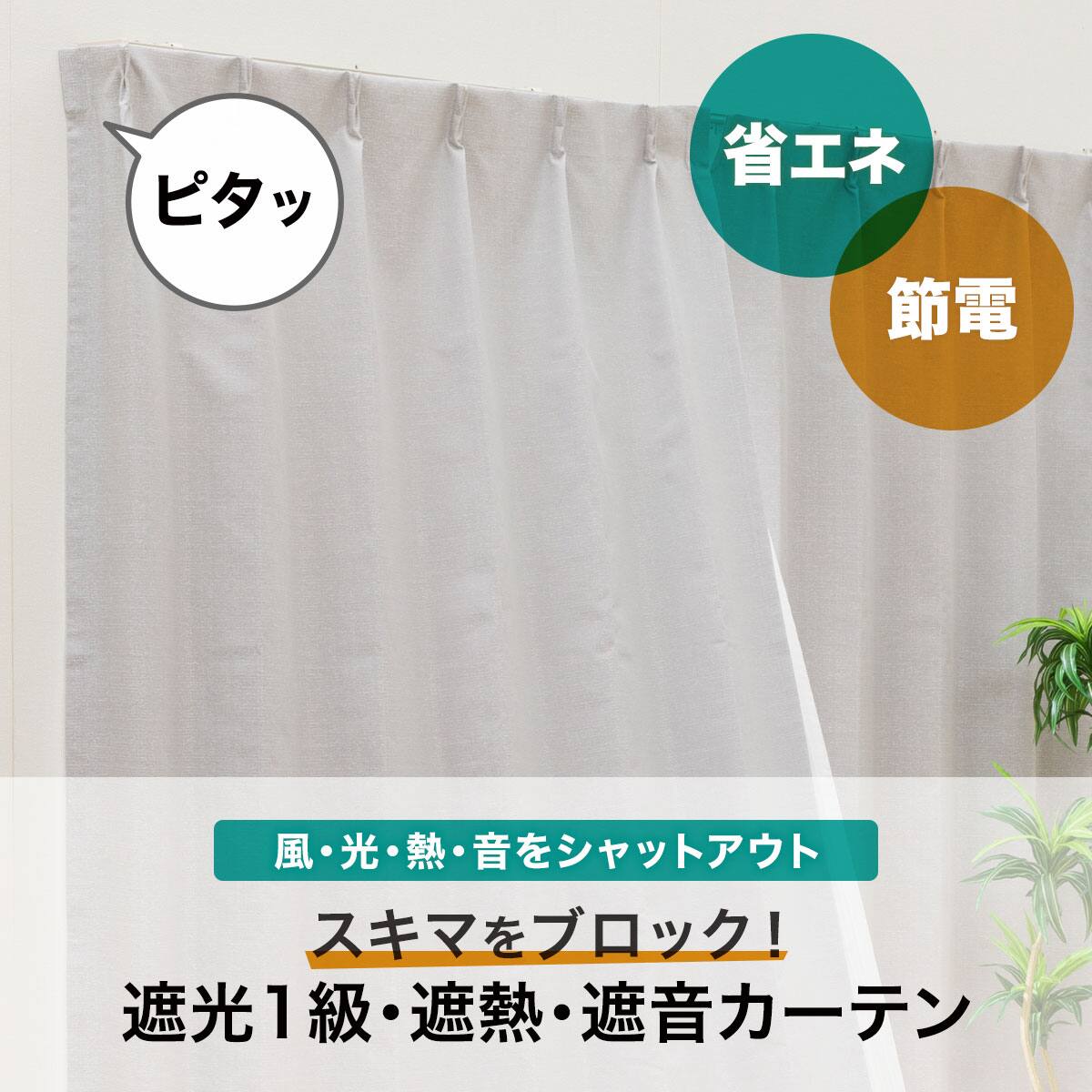 お好みサイズカーテン RD100 リターン加工有 ライトグレー(幅101-200